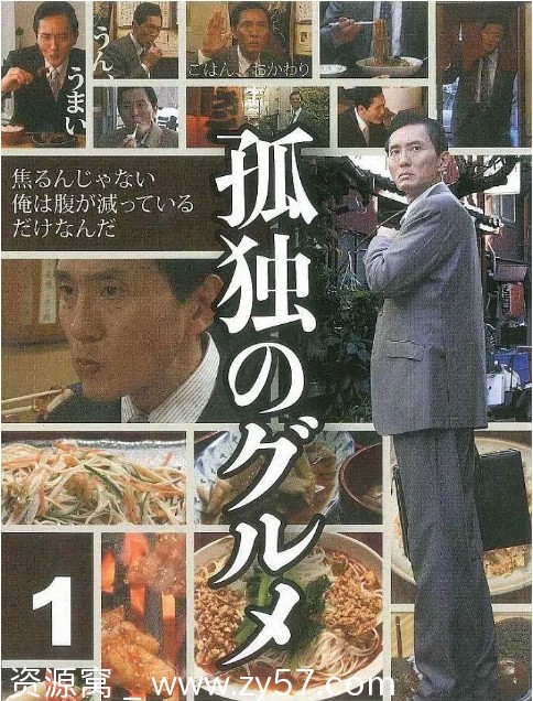 日剧《孤独的美食家》全集1-10季剧情回顾 豆瓣评分9.1 - 零零盘