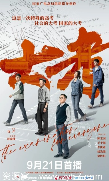 免费观看电视剧剧情《大考》（2022）高清全集在线 - 零零盘