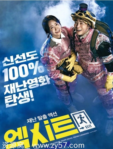 极限逃生电影海报