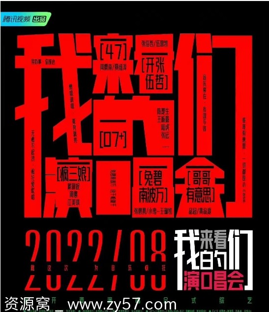 来看我们的演唱会海报