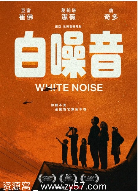 白噪音电影海报