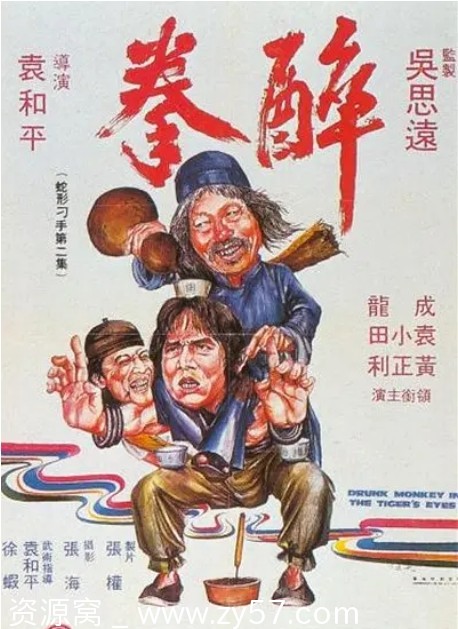 香港电影《醉拳》1-2部 成龙主演 喜剧动作片 豆瓣评分7.8 - 零零盘