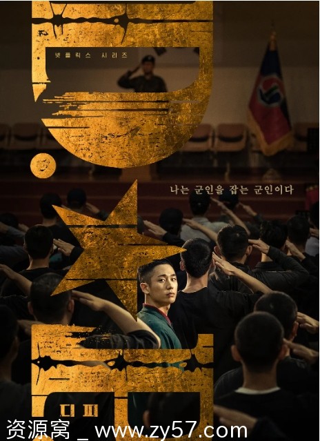 DP逃兵追缉令海报