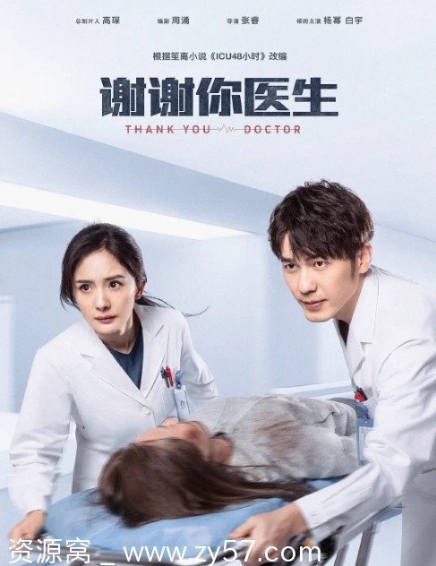 电视剧剧情分享 《谢谢你医生》2022年全集高清在线观看 - 零零盘