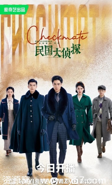 民国大侦探2022剧情悬疑电视剧免费观看 - 零零盘