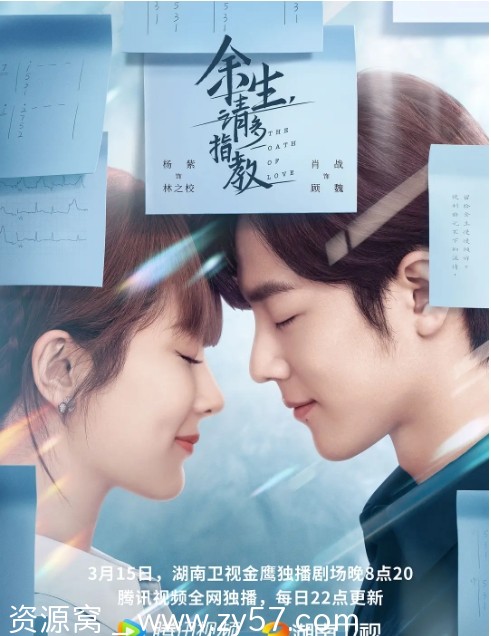 余生，请多指教海报