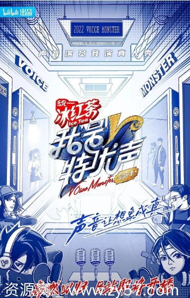 我是特优声 剧团季 海报