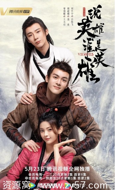 电视剧武侠古装《说英雄谁是英雄》2022全集免费观看 - 零零盘