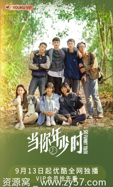 当你年少时剧照