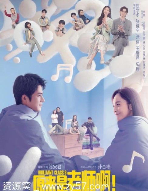 原来是老师啊！海报