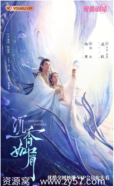 沉香如屑·沉香重华海报