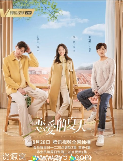 恋爱的夏天海报