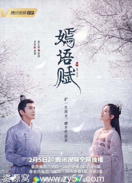 电视剧 爱情古装 《嫣语赋》（2022）在线观看高清完整版 - 零零盘