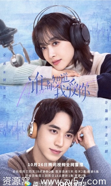谁都知道我爱你剧照