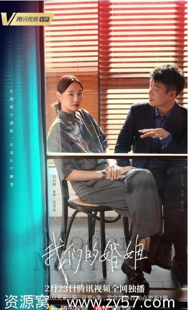 我们的婚姻海报