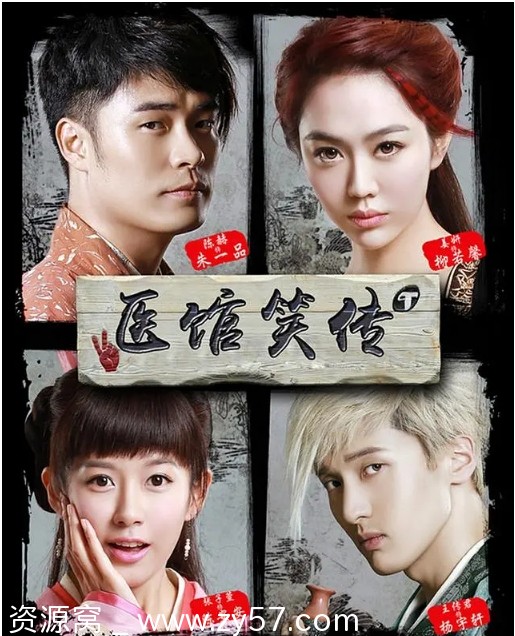 国剧推荐《医馆笑传》1-2季剧情回顾古装喜剧豆瓣评分6.8 - 零零盘