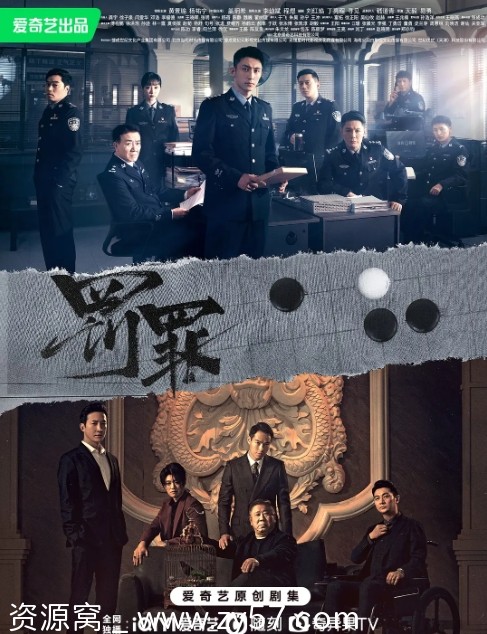罚罪电视剧海报