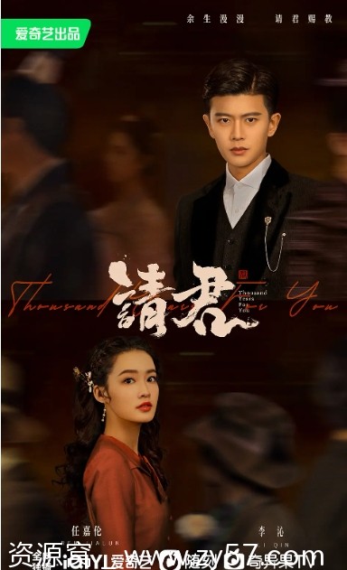 电视剧剧情/爱情/古装《请君》（2022）高清资源分享 - 零零盘