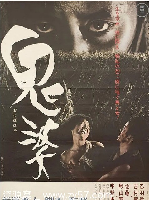 电影《鬼婆》海报或剧照