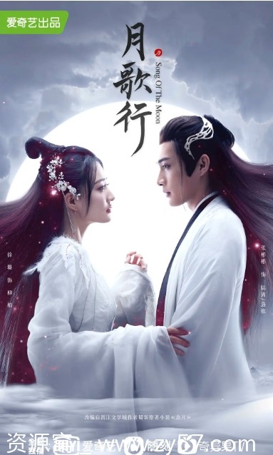 月歌行海报