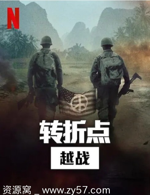 转折点: 越南战争海报