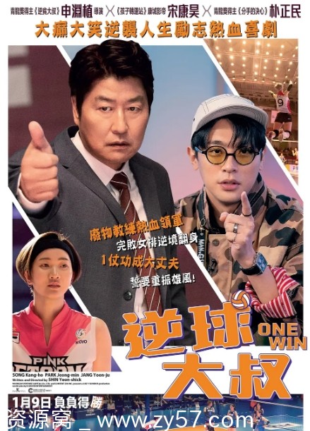 韩国电影《一胜》2023剧情解析/运动题材豆瓣评分6.0 - 零零盘