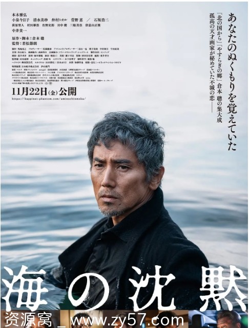 《海的沉默》电影海报