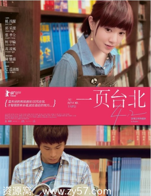 一页台北电影海报