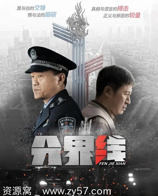 分界线 (2022) 宣传图片