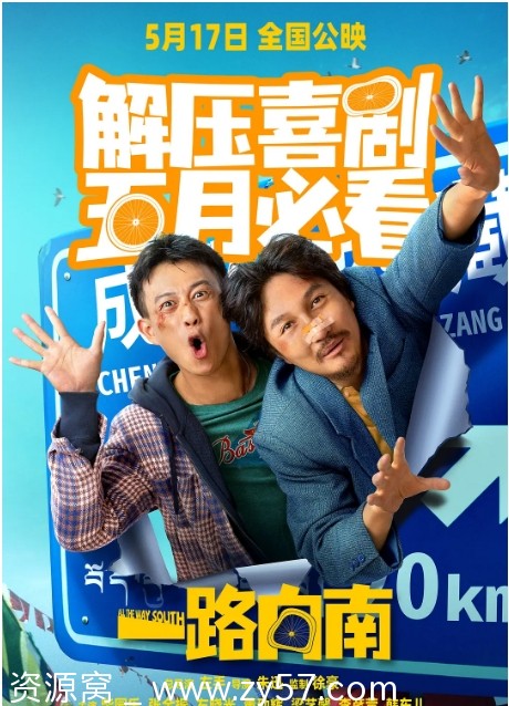 一路向南电影海报