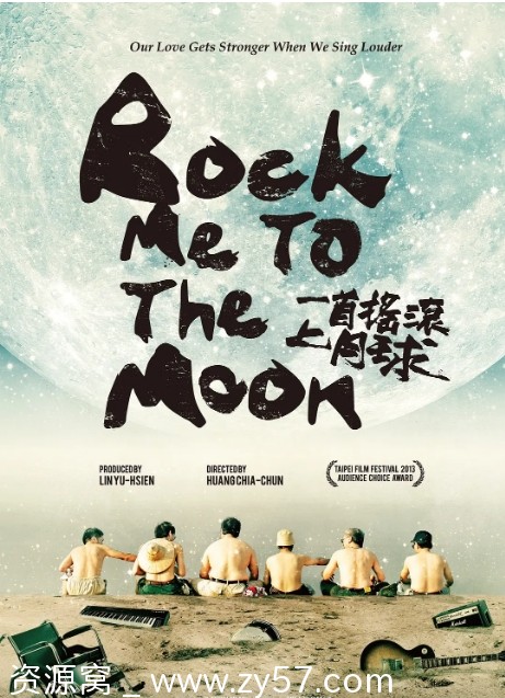 一首摇滚上月球海报