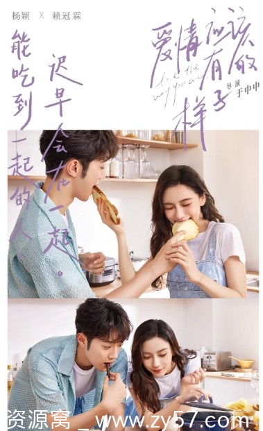 爱情应该有的样子海报