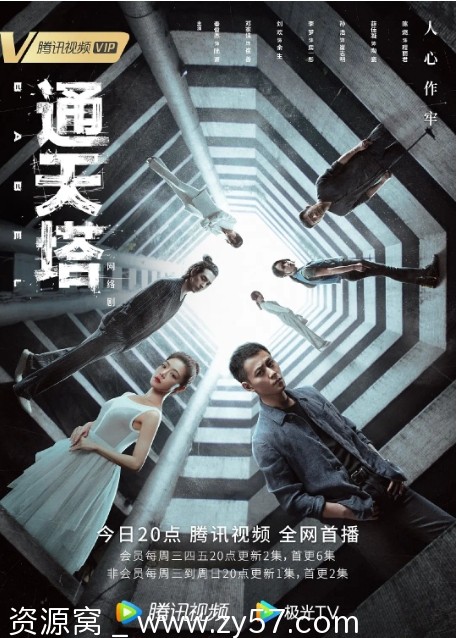 国剧剧情犯罪片《通天塔》2022年高清完整版在线观看 - 零零盘