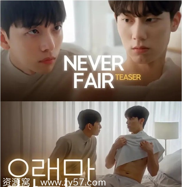 不公平恋爱海报