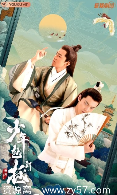 新少年包拯海报