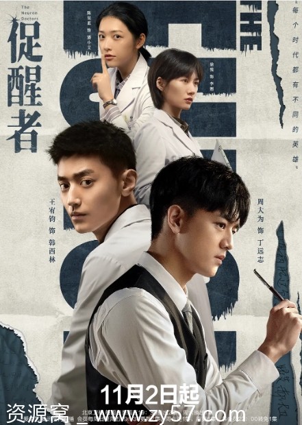 《促醒者》海报