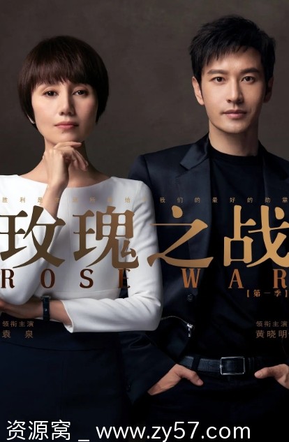 免费观看电视剧剧情《玫瑰之战》（2022）全集在线 - 零零盘