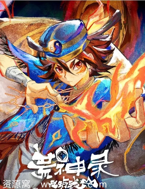 国剧荒神录之玲珑山2025动画高清资源分享 - 零零盘