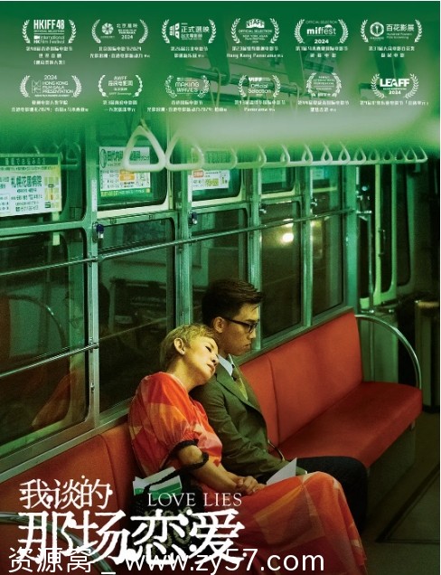 电影《我谈的那场恋爱》海报