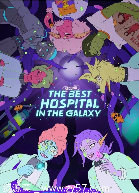 银河系第二好医院海报