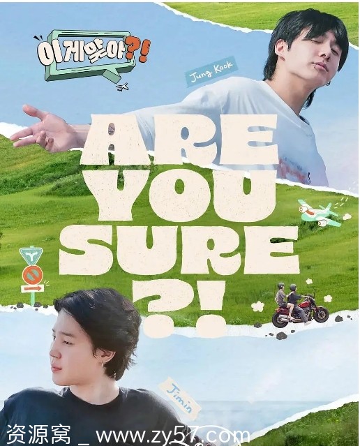 这样对吗？！海报