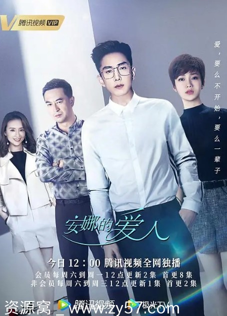 安娜的爱人