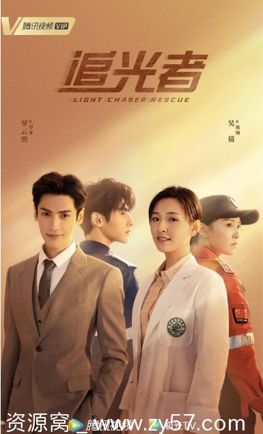 追光者海报