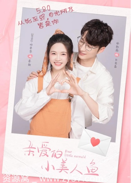 亲爱的小美人鱼剧照