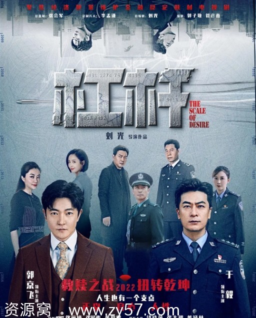 电视剧《杠杆》海报