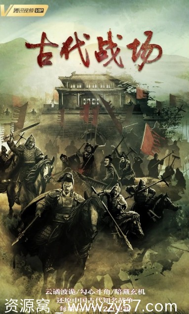 古代战场剧照