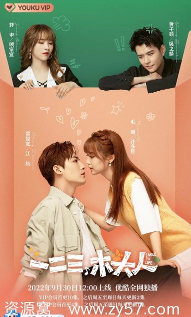 一二三，木头人 海报