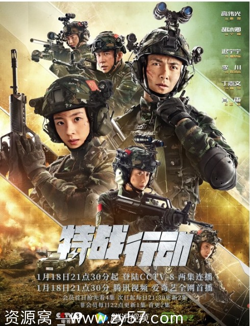 国剧《特战行动》2022年剧情解析/悬疑揭秘 - 零零盘