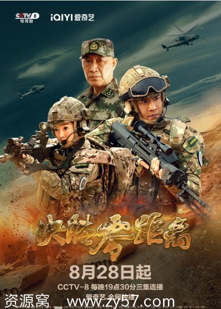 电视剧【决胜零距离2022】全集29集在线观看 硬核军旅题材 热血军魂展现 - 零零盘