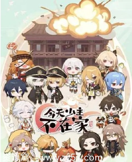 今天少主不在家海报